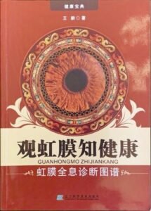 Colección completa de Libros de Iridología profesionales sobre mesa con iriscopio digital